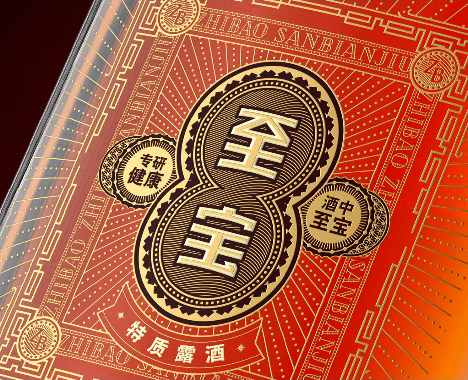 张裕  ·  至宝系列