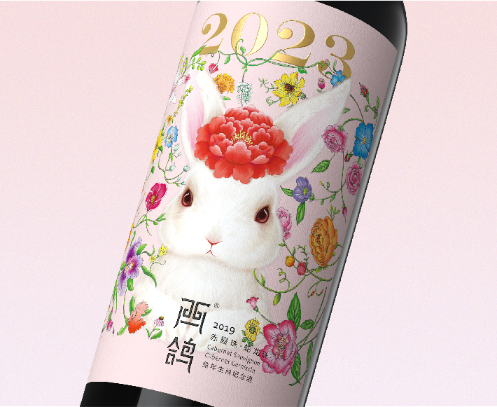 西鸽兔年生肖酒